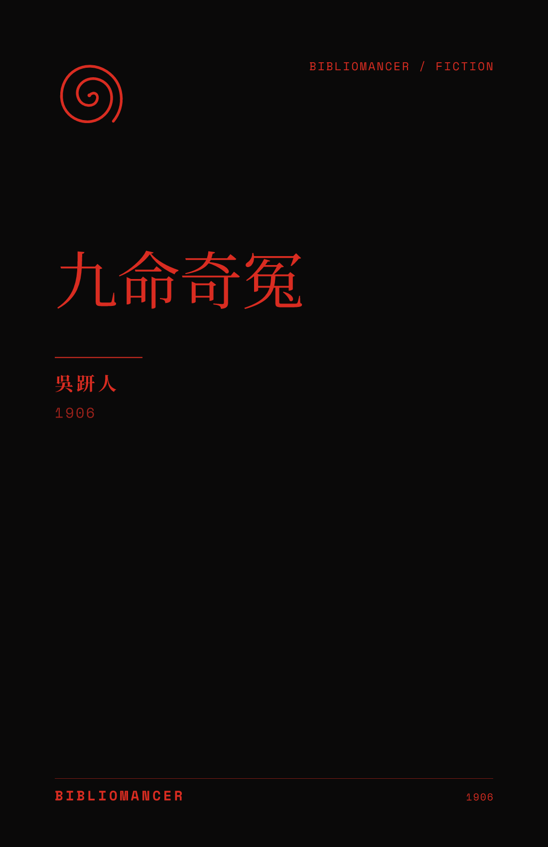 九命奇冤 by Wu Jianren — Bibliomancer edition cover