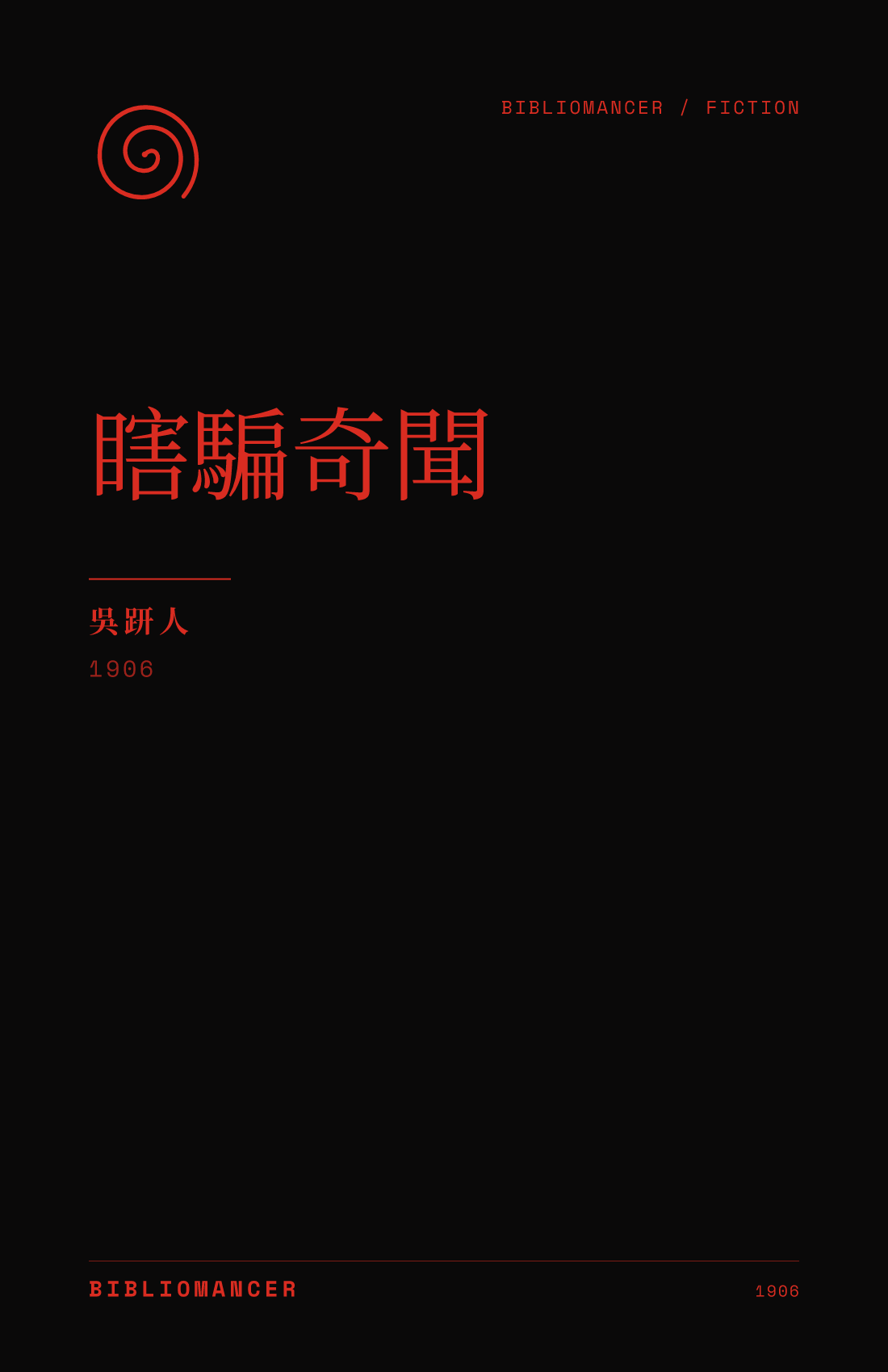 瞎騙奇聞 by Wu Jianren — Bibliomancer edition cover