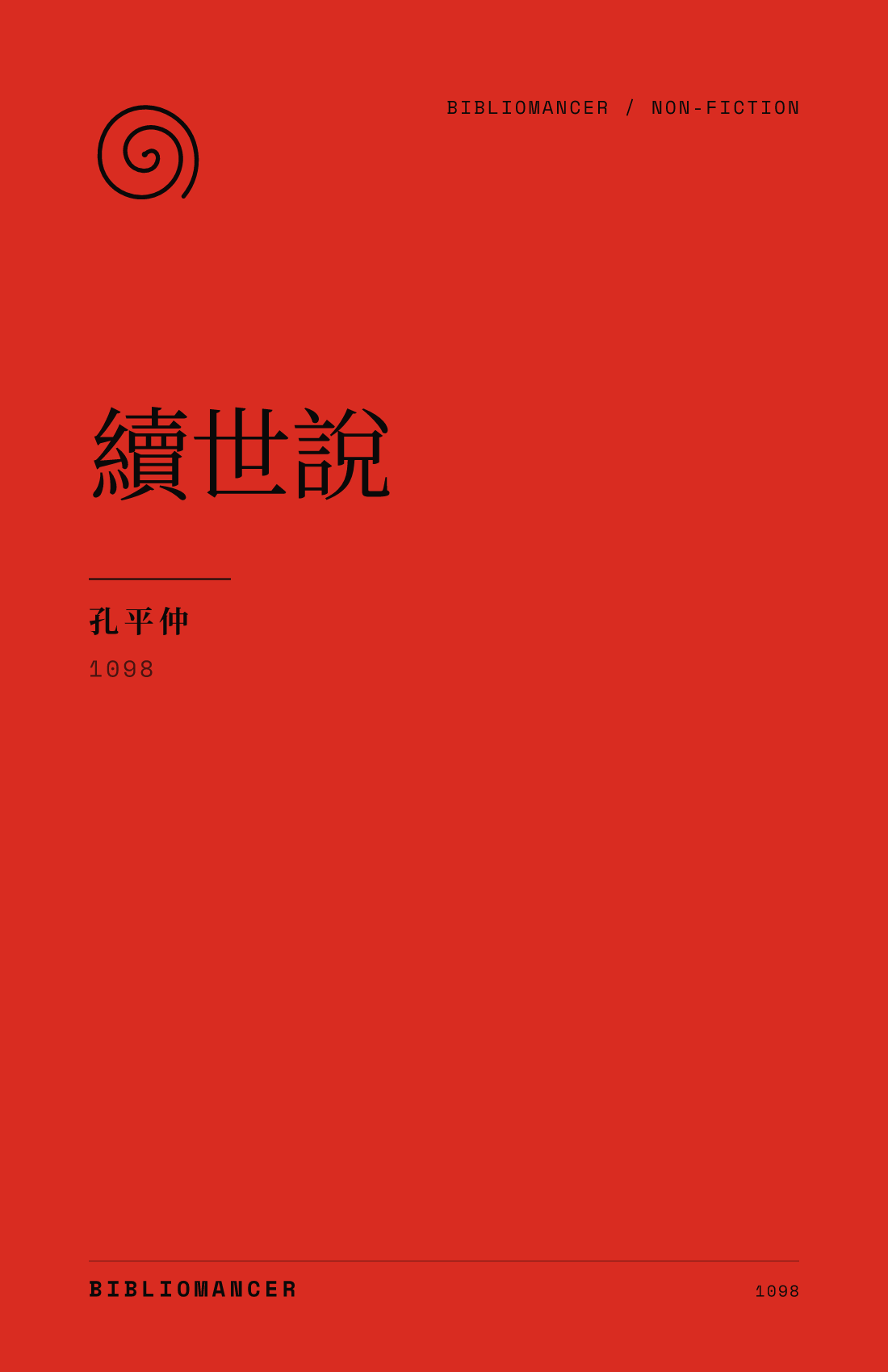 續世說 by Pingzhong Kong — Bibliomancer edition cover