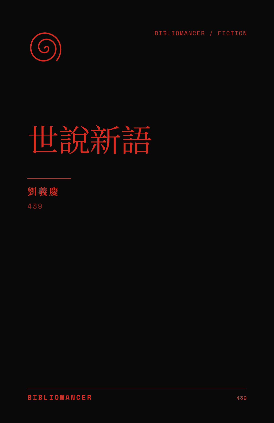 世說新語 by Liu Yiqing — Bibliomancer edition cover