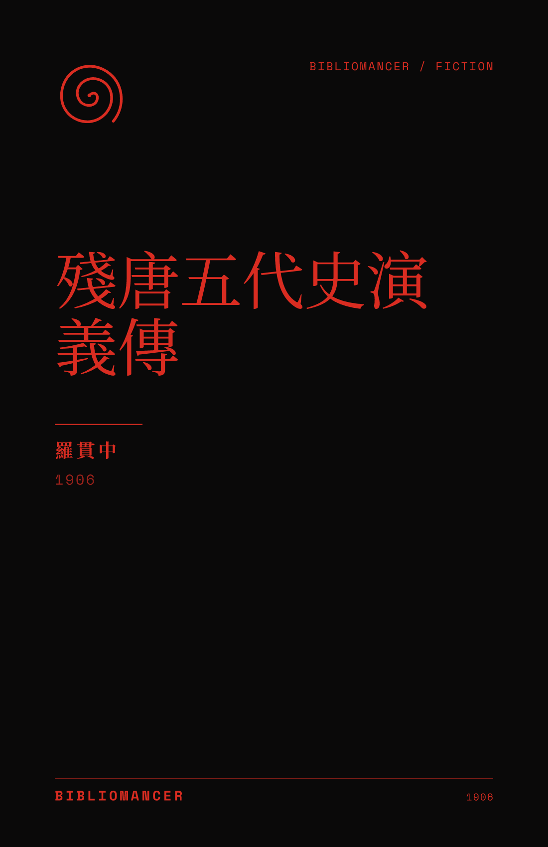 殘唐五代史演義傳 by Luo Guanzhong — Bibliomancer edition cover