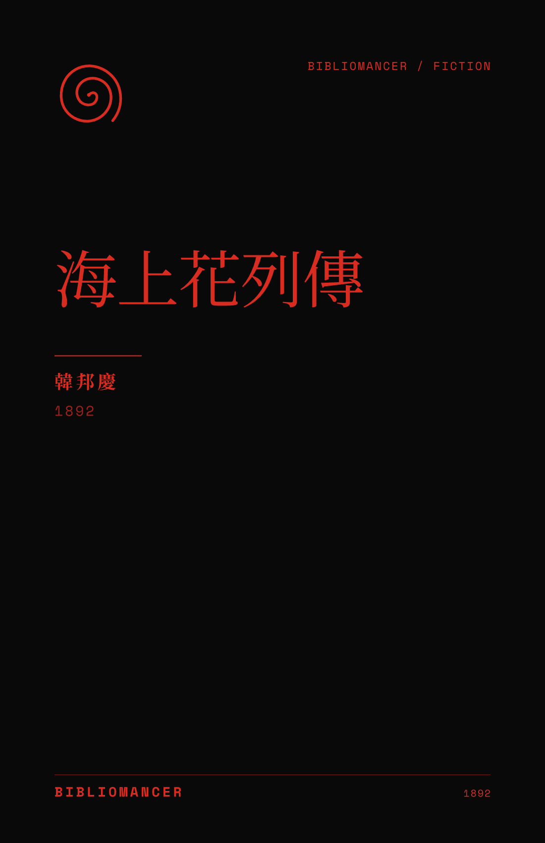 海上花列傳 by Bangqing Han — Bibliomancer edition cover