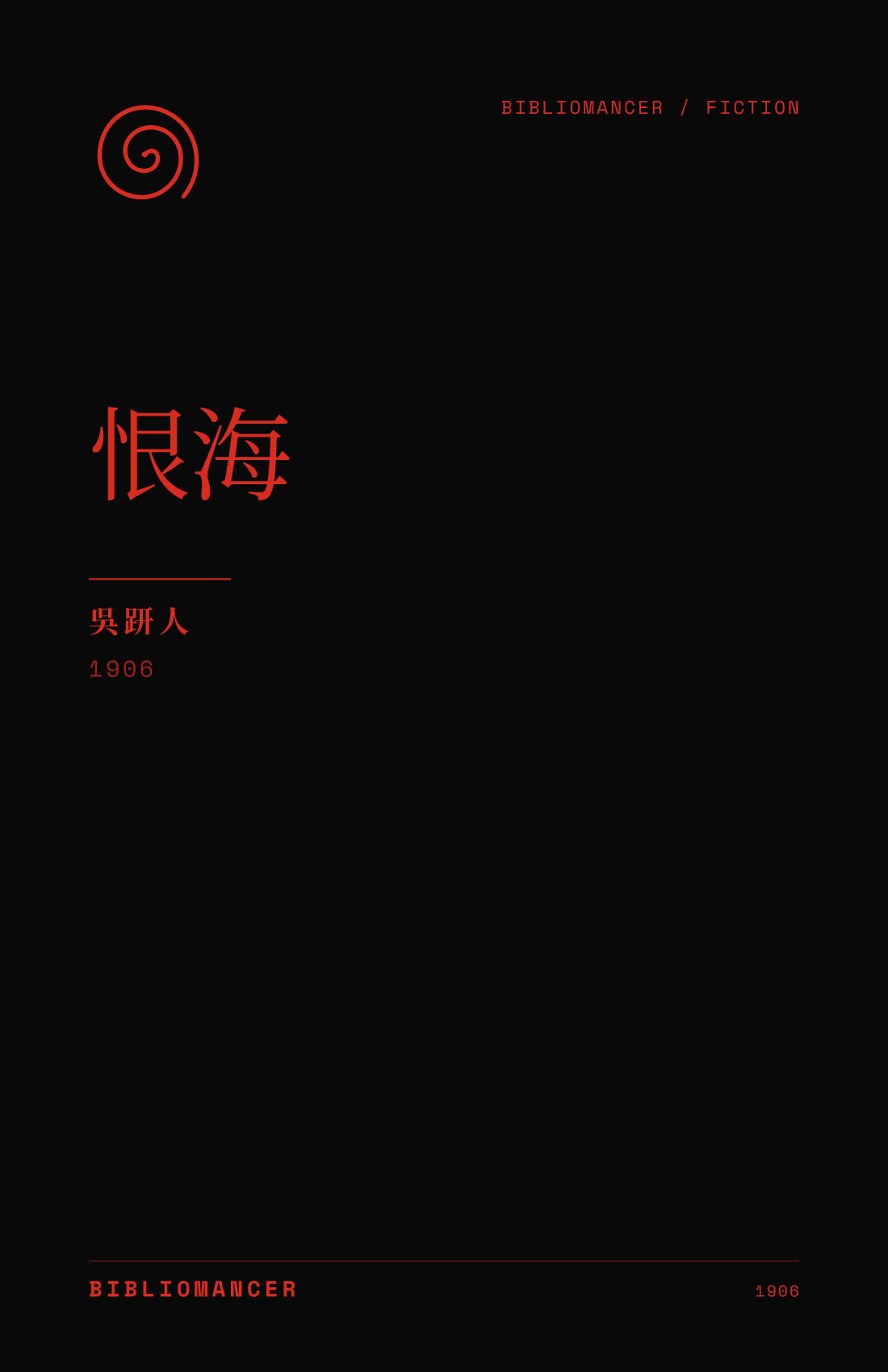 恨海 by Wu Jianren — Bibliomancer edition cover