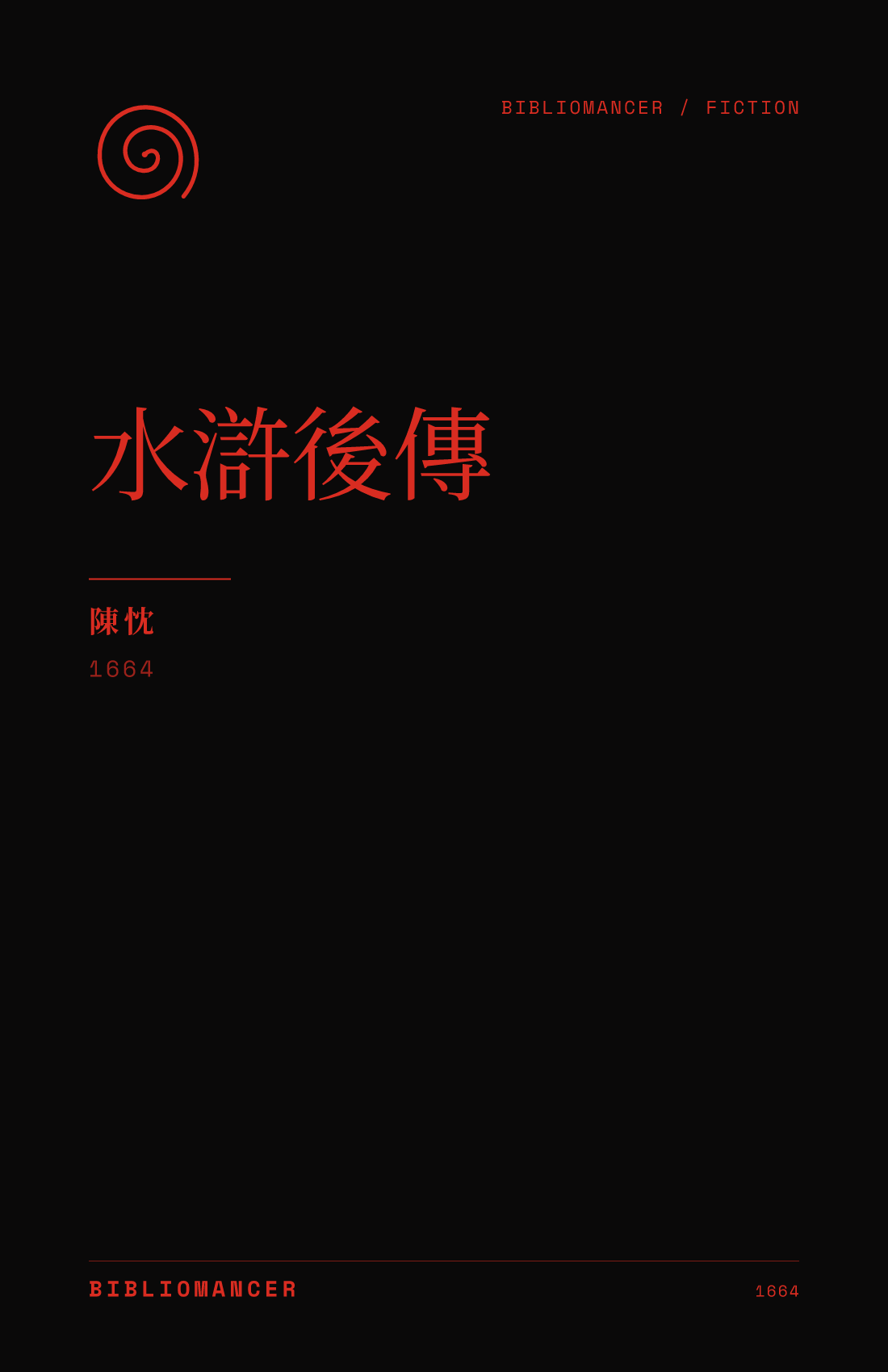 水滸後傳 by Chen Chen — Bibliomancer edition cover