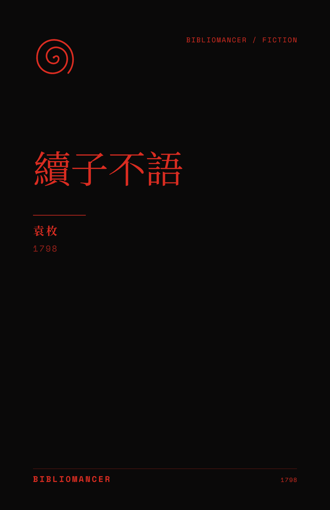 續子不語 by Mei Yuan — Bibliomancer edition cover