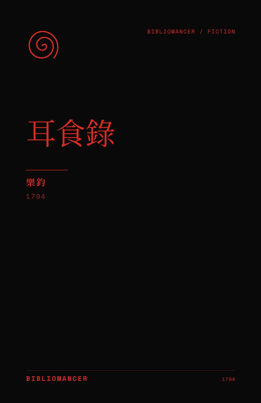 耳食錄 by Jun Yue — Bibliomancer edition cover